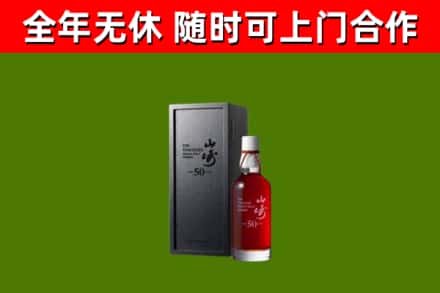 澄城县烟酒回收50年山崎洋酒.jpg