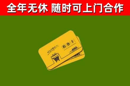 澄城县烟酒回收购物卡.jpg