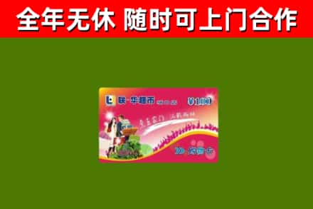 澄城县烟酒回收超市卡.jpg